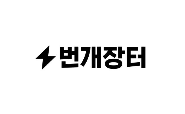 번개장터, 대한민국 일·생활 균형 우수기업 선정