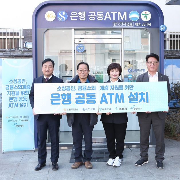 은행연합회, 전북 부안상설시장에 '은행 공동ATM' 설치