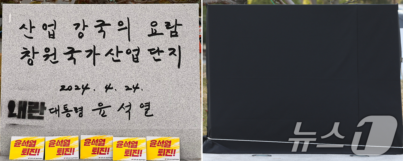 (창원=뉴스1) 윤일지 기자 = 지난 10일 경남 창원시 성산구 한국산업단지공단 경남지역본부 앞에 설치된 윤석열 대통령의 친필이 새겨진 표지석에 민주노총 경남본부가 '내란'이라는 …