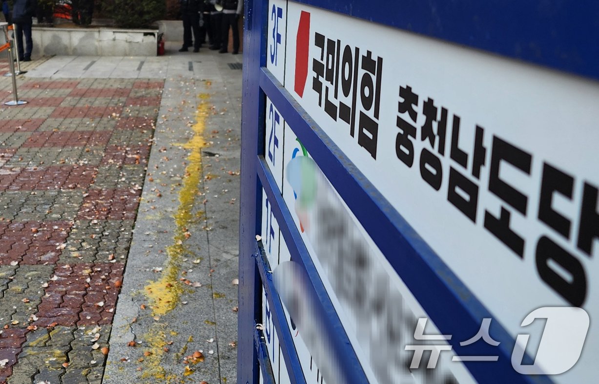 11일 국민의힘 충남도당 앞에 윤석열 대통령 퇴진을 촉구하며 민주노총 세종충남본부 소속 조합원들이 던진 계란이 나뒹굴고 있다. 2024.12.11/뉴스1 ⓒ News1 이시우 기자