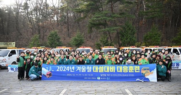 울산 북구, 겨울철 대설 대비 제설작업 모의훈련 실시