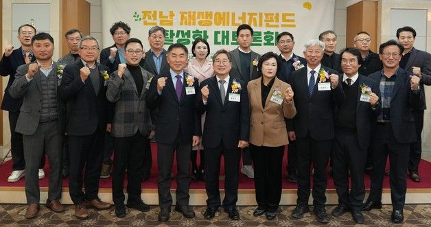 전남도 '재생에너지 펀드' 활성화 머리 맞대…주민 출자 3.9조 가능