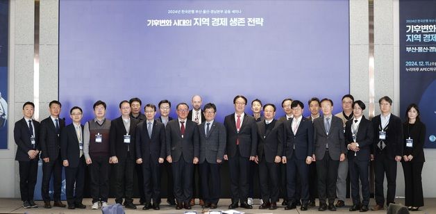 한국은행 부·울·경, '기후변화 시대의 지역 경제 생존 전략' 세미나