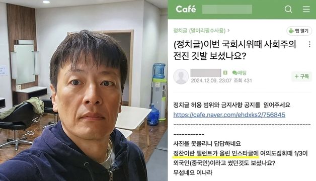 정찬 "내가 '탄핵 집회에  3분의1이 중국인'이라 했다고?" 가짜뉴스 분노