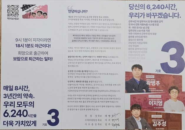 구미시 6대 공무원노조 위원장에 곽병주 현 위원장 당선