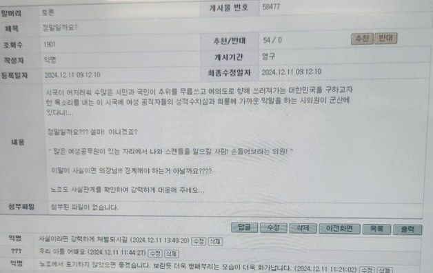 "나랑 스캔들 일으킬 사람 손들라"…군산시의원 성회롱 발언 논란