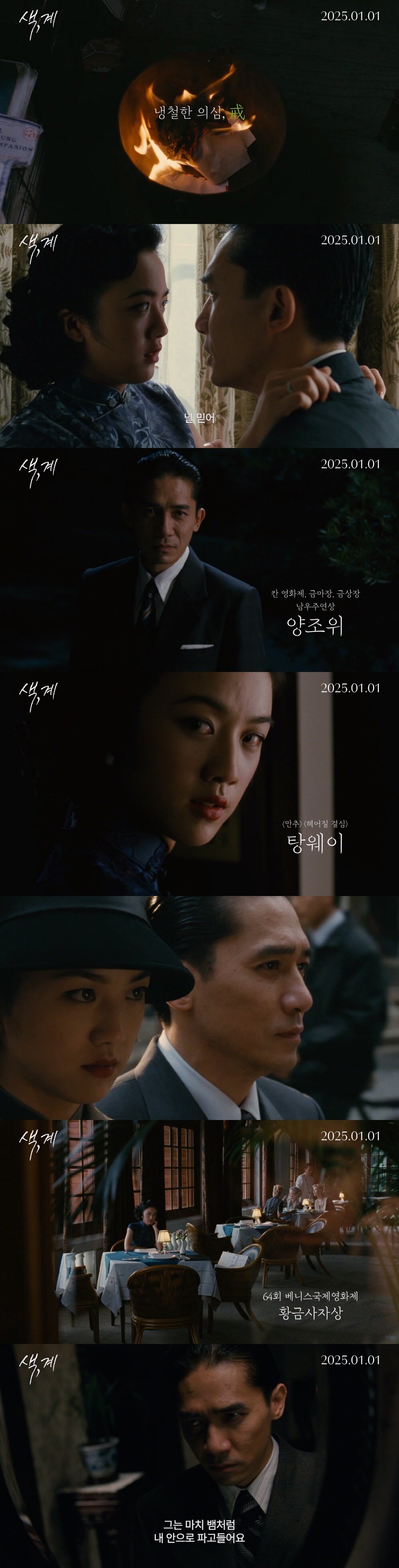 본문 이미지 - '색, 계' 하이라이트 예고편 캡처