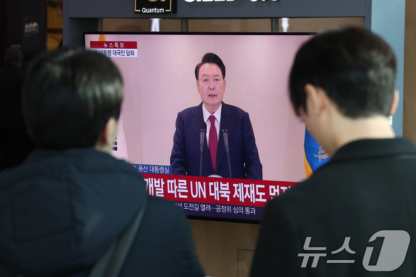 (서울=뉴스1) 김성진 기자 = 윤석열 대통령에 대한 국회의 탄핵소추안 발의일인 12일 서울 중구 서울역 대합실에서 시민들이 윤석열 대통령의 4번째 대국민 담화를 시청하고 있다. …