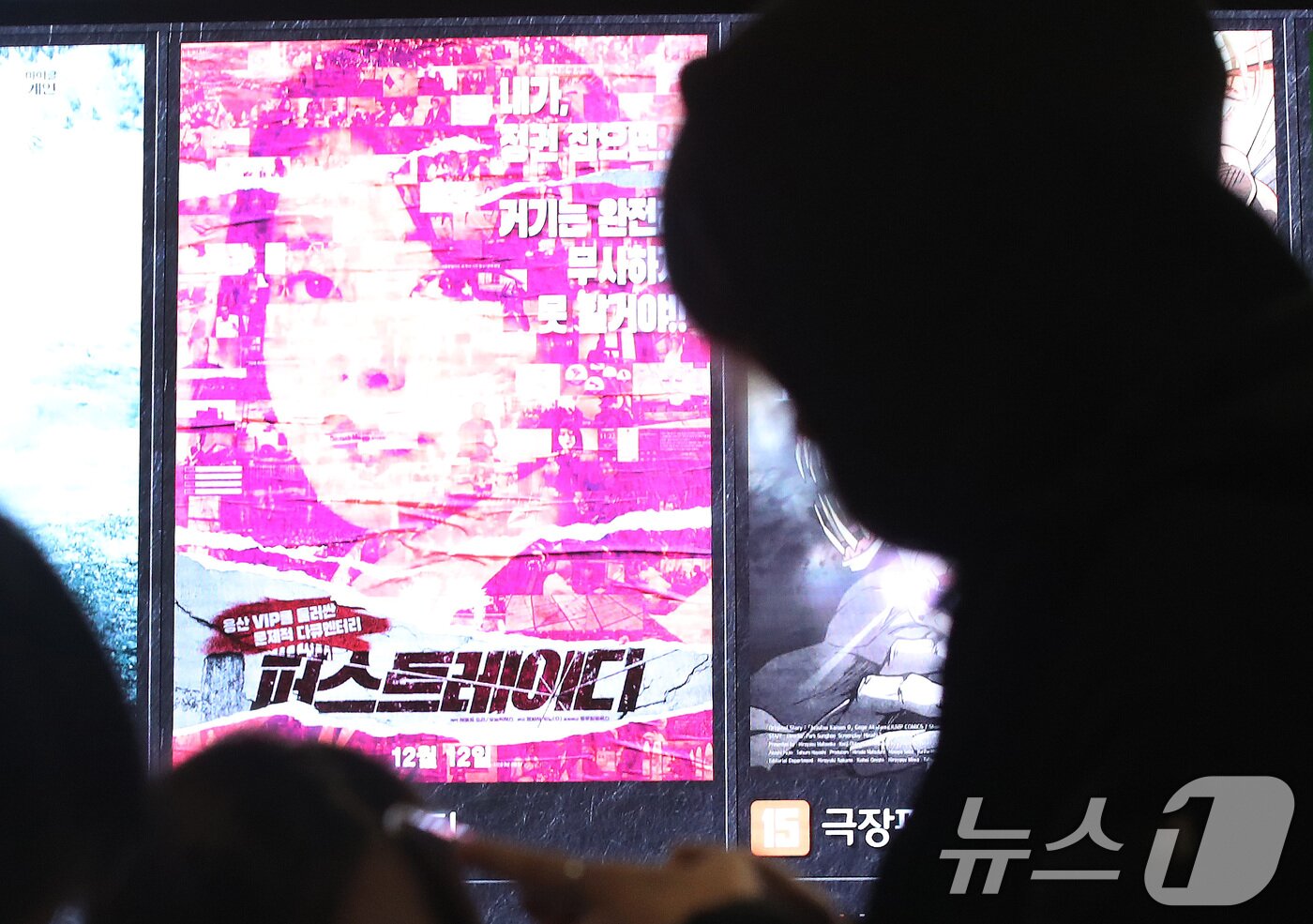 본문 이미지 - 윤석열 대통령의 아내인 김건희 여사를 소재로 한 다큐멘터리 영화 '퍼스트레이디'가 개봉한 12일 오전 서울 시내 한 영화관 전광판에 '퍼스트레이디' 포스터가 나오고 있다. 2024.12.12/뉴스1 ⓒ News1 임세영 기자