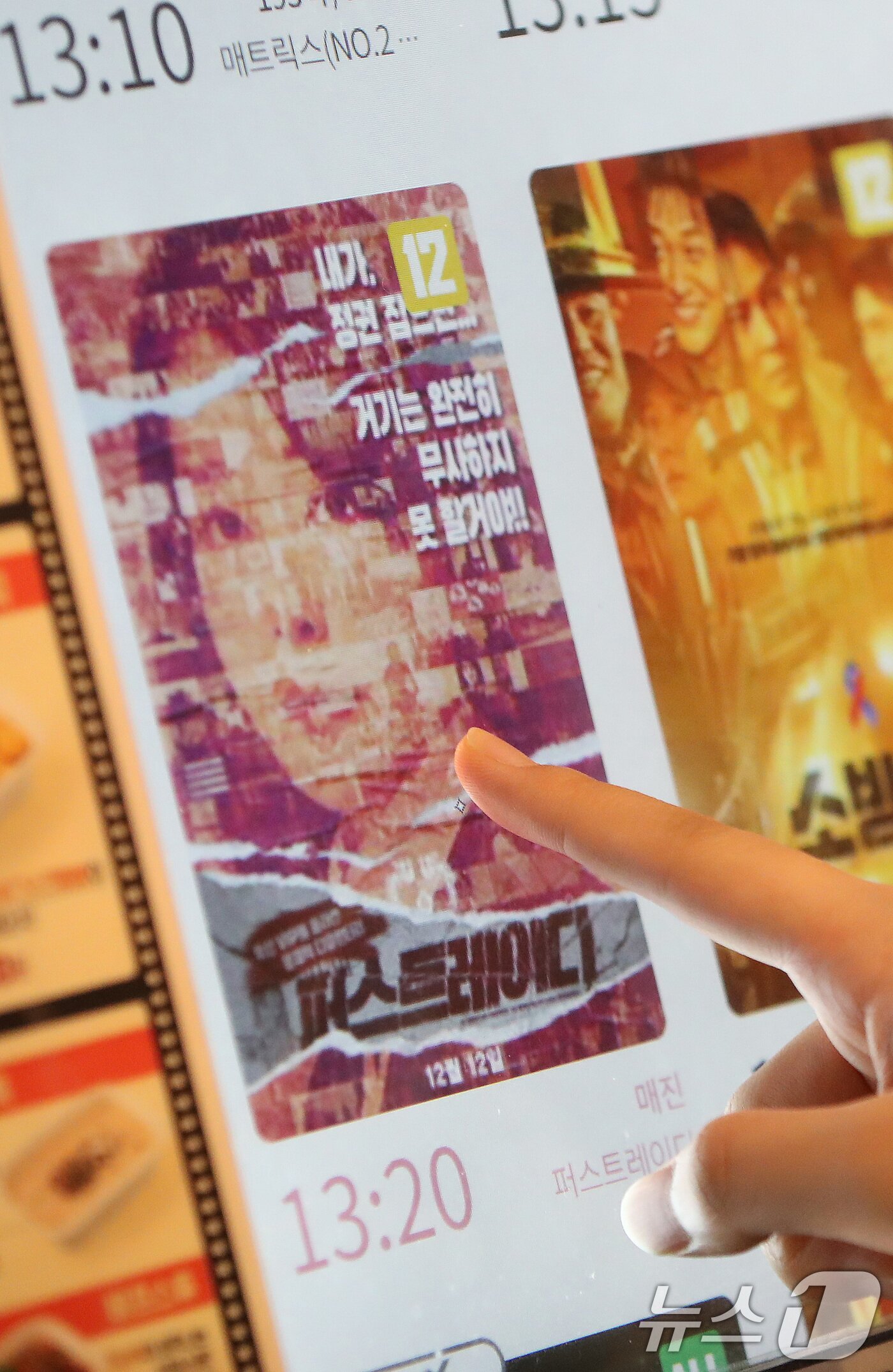 본문 이미지 - 윤석열 대통령의 아내인 김건희 여사를 소재로 한 다큐멘터리 영화 '퍼스트레이디'가 개봉한 12일 오전 서울 시내 한 영화관 키오스크에 '퍼스트레이디'가 매진으로 표시되고 있다. 2024.12.12/뉴스1 ⓒ News1 임세영 기자