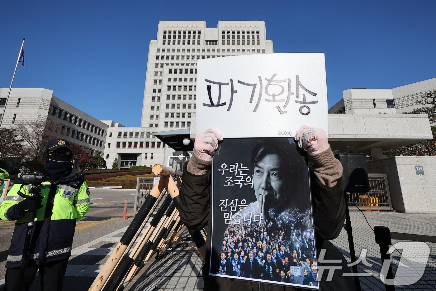 (서울=뉴스1) 김진환 기자 = 12일 오전 서울 서초구 대법원 앞에서 뇌물수수 등 혐의로 기소된 조국 조국혁신당 대표의 상고심 선고를 앞두고 한 지지자가 파기환송이 적힌 손팻말을 …