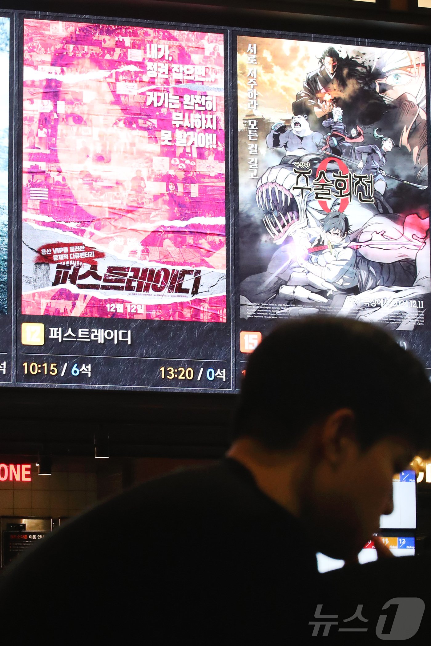 본문 이미지 - 윤석열 대통령의 아내인 김건희 여사를 소재로 한 다큐멘터리 영화 '퍼스트레이디'가 개봉한 12일 오전 서울 시내 한 영화관 전광판에 '퍼스트레이디'의 남은 좌석수가 0으로 표시되고 있다. 2024.12.12/뉴스1 ⓒ News1 임세영 기자