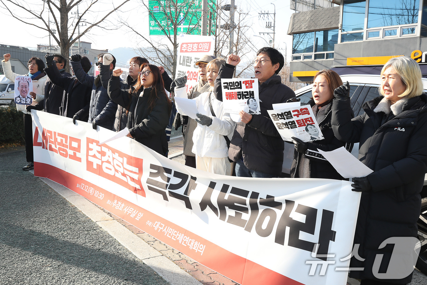 (대구=뉴스1) 공정식 기자 = 대구시민단체연대회의 관계자들이 12일 오전 대구 달성군 화원읍 추경호 국민의힘 의원 사무실 앞에서 추 의원의 사퇴를 촉구하고 있다. 2024.12. …