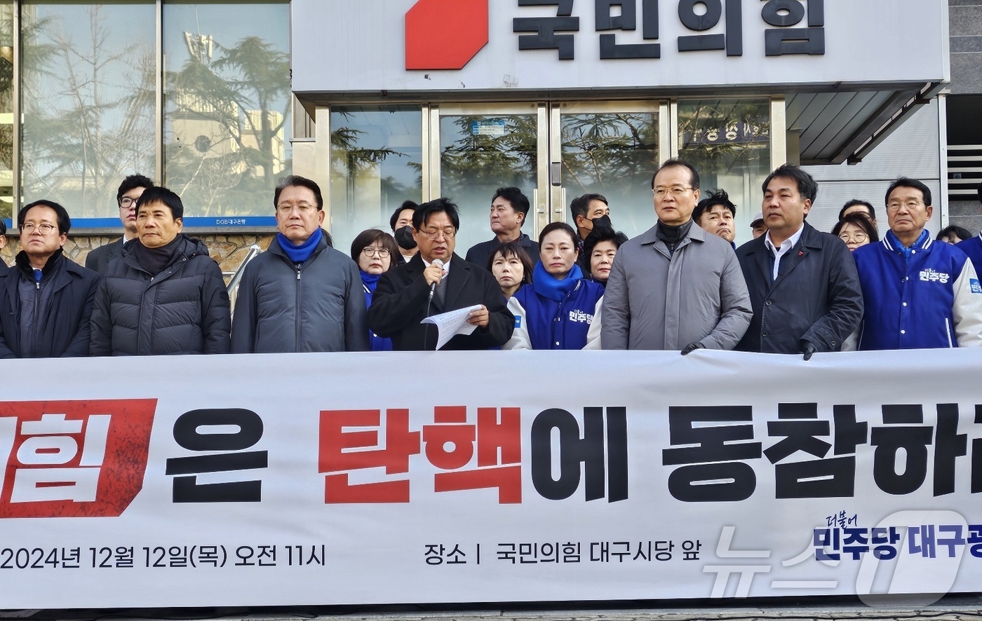 (대구=뉴스1) 남승렬 기자 = 더불어민주당 대구시당 당직자와 지방의원 등이 12일 오전 대구 수성구 범어동 국민의힘 대구시당 당사 앞에서 기자회견을 열고 오는 14일 예정된 윤석 …