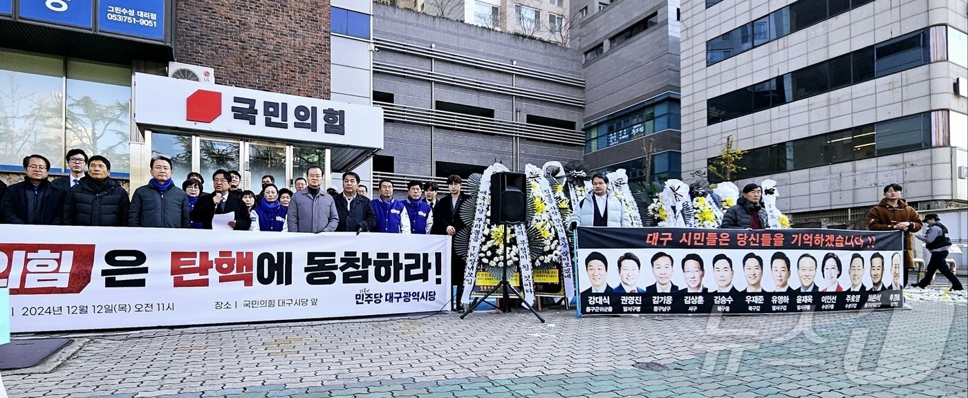 (대구=뉴스1) 남승렬 기자 = 더불어민주당 대구시당 당직자와 지방의원 등이 12일 오전 대구 수성구 범어동 국민의힘 대구시당 당사 앞에서 기자회견을 열고 오는 14일 예정된 윤석 …