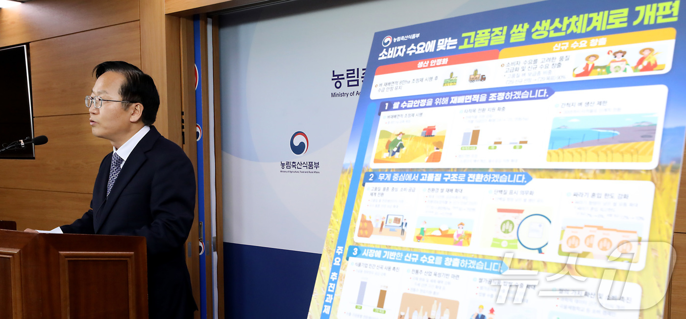 (세종=뉴스1) 김기남 기자 = 최명철 농림축산식품부 식량정책관이 12일 세종시 정부세종청사에서 쌀 산업 구조개혁 대책을 발표하고 있다.농림축산식품부는 쌀 산업이 더 이상 정부의 …