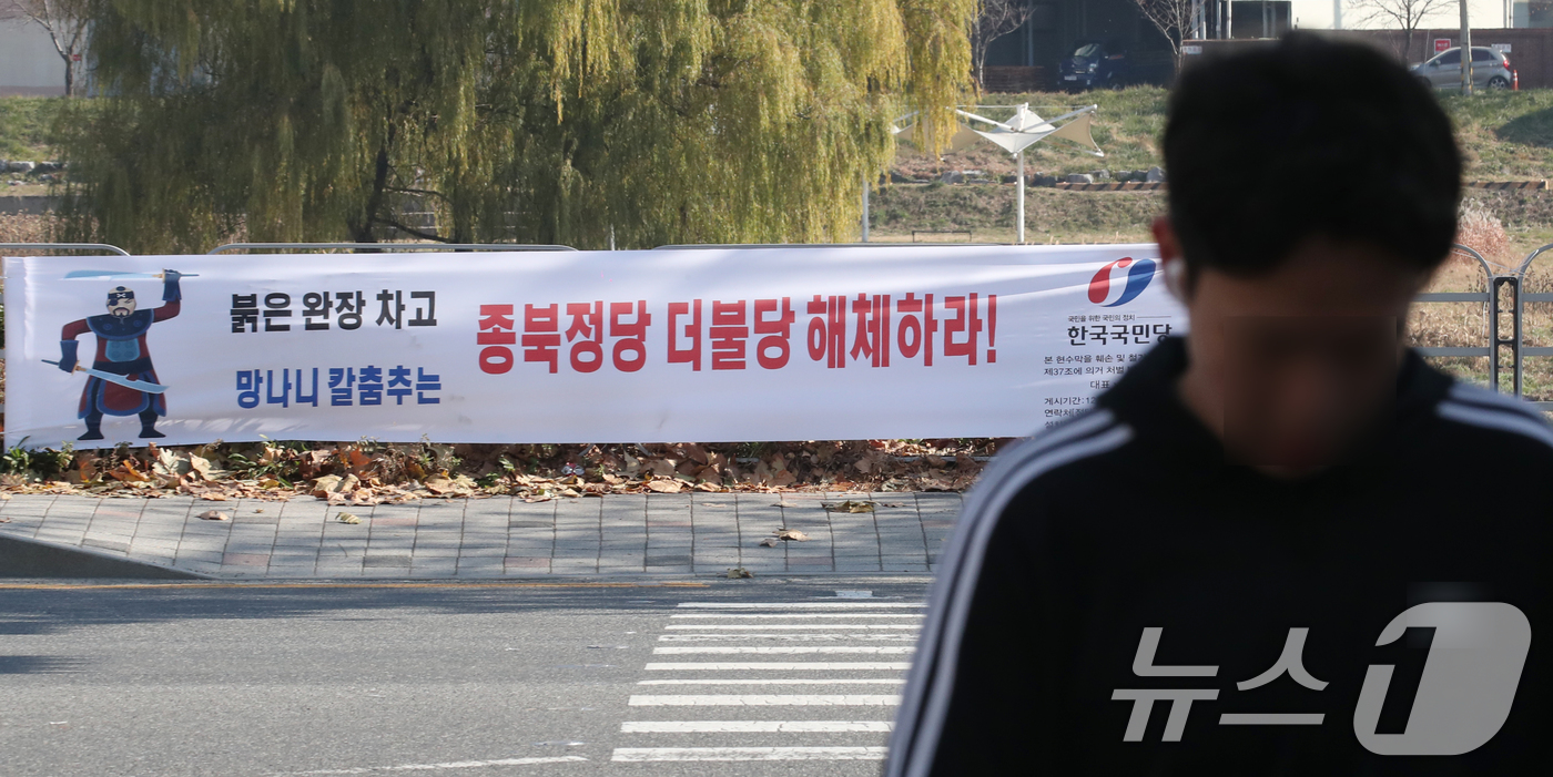 (대전=뉴스1) 김기태 기자 = 12일 대전 서구 도로변에 윤석열 대통령의 대국민 담화와 유사한 내용의 현수막이 붙어 있다. 2024.12.12/뉴스1