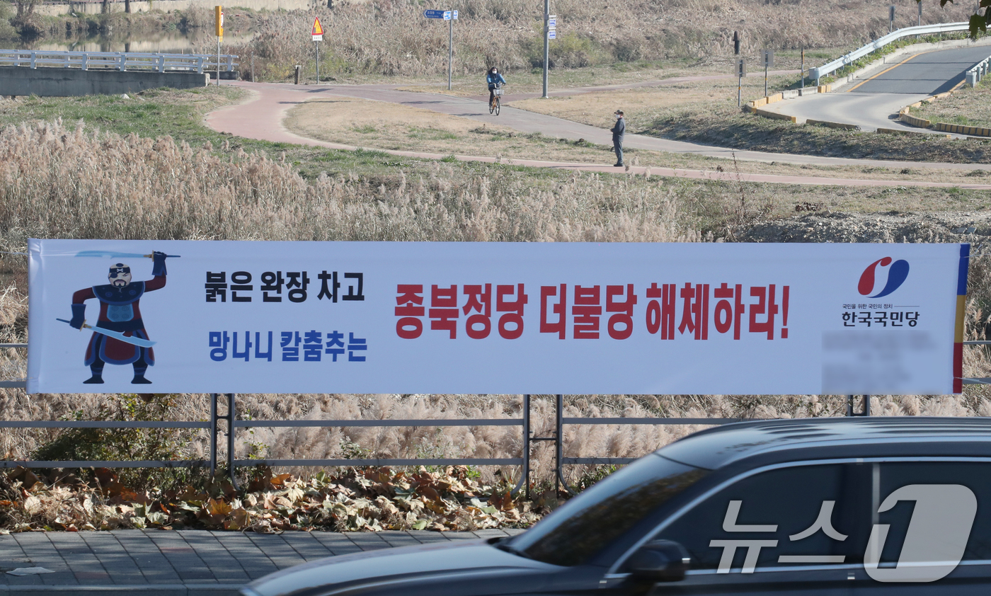 (대전=뉴스1) 김기태 기자 = 12일 대전 서구 도로변에 윤석열 대통령의 대국민 담화와 유사한 내용의 현수막이 붙어 있다. 2024.12.12/뉴스1