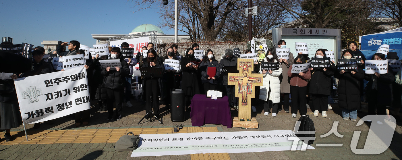 (서울=뉴스1) 임세영 기자 = 민주주의를 지키기 위한 가톨릭청년연대 관계자들이 12일 서울 영등포구 여의도 국회 앞에서 '국회의원의 표결 참여를 촉구하는 가톨릭 청년들의 시국선언 …