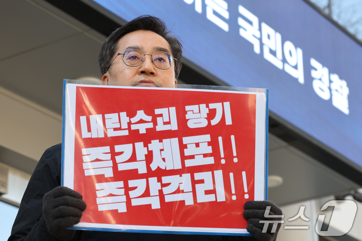 (서울=뉴스1) 신웅수 기자 = 김동연 경기도지사가 12일 오후 서울 서대문구 경찰청 국가수사본부 앞에서 윤석열 대통령 즉각 체포 촉구 1인 시위를 하고 있다. 2024.12.12 …