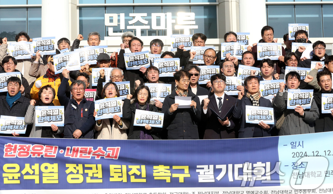 (광주=뉴스1) 박지현 기자 = 전남대 교수회·총학생회 등 7개 단체가 12일 오후 광주 북구 용봉동 전남대학교에서 궐기대회를 열고 윤석열 정권 퇴진을 촉구하고 있다. 2024.1 …