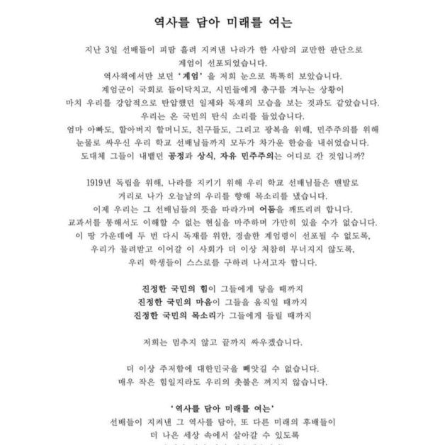 신명고 학생 24명 대구 첫 고교생 시국선언…"독재 모습 봐"