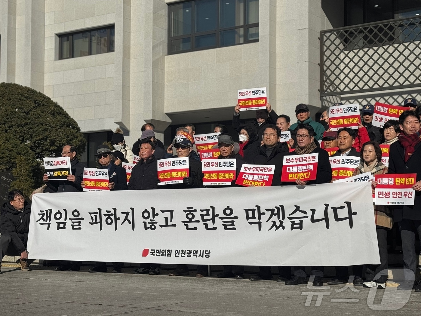 (인천=뉴스1) 박소영 기자 = 국민의힘 인천시당과 인천범시민연대를 비롯한 38개 단체 활동가 등이 12일 인천시청 앞에서 '윤석열 대통령 탄핵반대' 기자회견을 하고 있다. 202 …