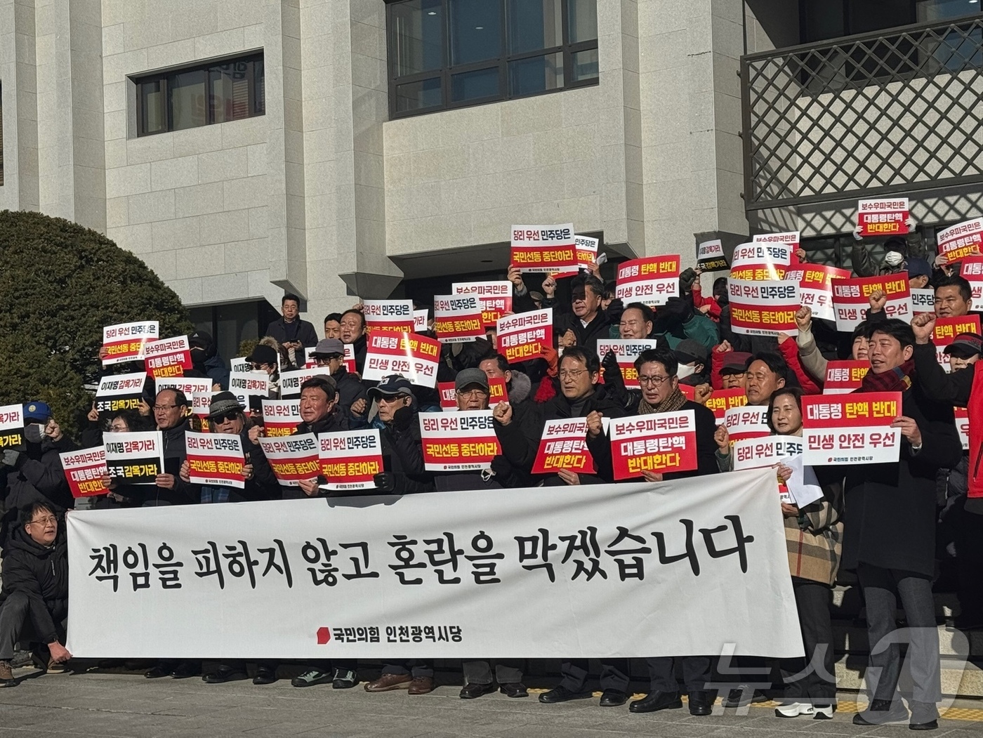 (인천=뉴스1) 박소영 기자 = 국민의힘 인천시당과 인천범시민연대를 비롯한 38개 단체 활동가 등이 12일 인천시청 앞에서 '윤석열 대통령 탄핵반대' 기자회견을 하고 있다. 202 …