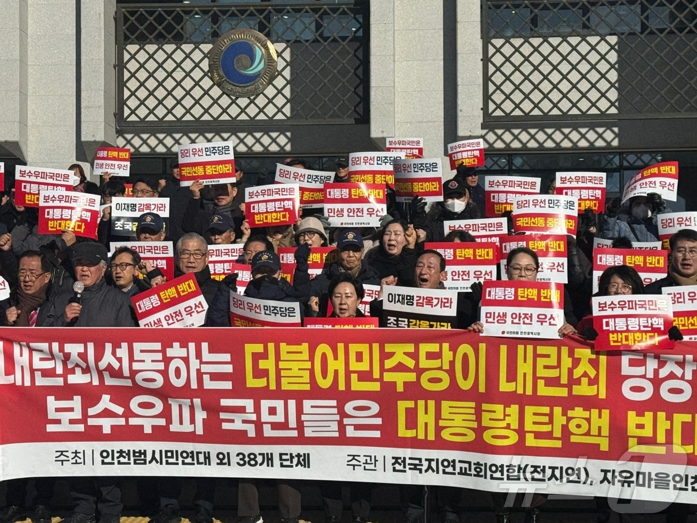 (인천=뉴스1) 박소영 기자 = 국민의힘 인천시당과 인천범시민연대를 비롯한 38개 단체 활동가 등이 12일 인천시청 앞에서 '윤석열 대통령 탄핵반대' 기자회견을 하고 있다. 202 …