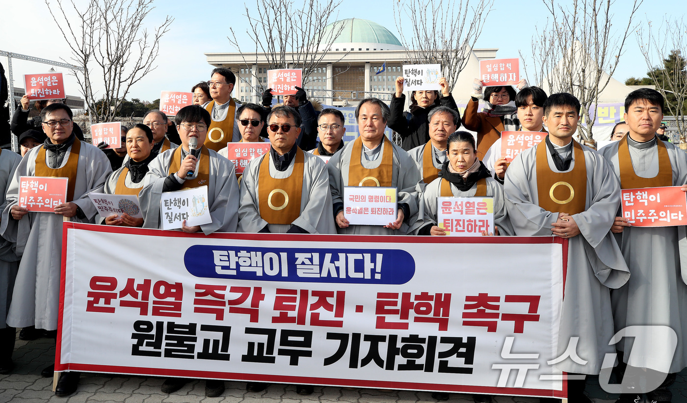 (서울=뉴스1) 임세영 기자 = 12일 서울 영등포구 여의도 국회 앞에서 열린 윤석열 즉각 퇴진·탄핵 촉구 원불교 교무 기자회견에서 참석자들이 손피켓을 들고 윤석열 탄핵을 촉구하고 …