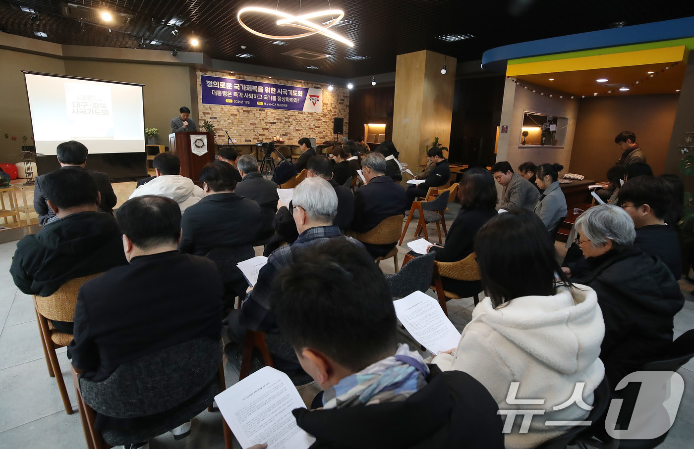 (대구=뉴스1) 공정식 기자 = 12일 오후 대구YMCA 청소년회관에서 열린 '정의로운 국가 회복을 위한 시국기도회'에서 참석자들이 기도하고 있다. 2024.12.12/뉴스1