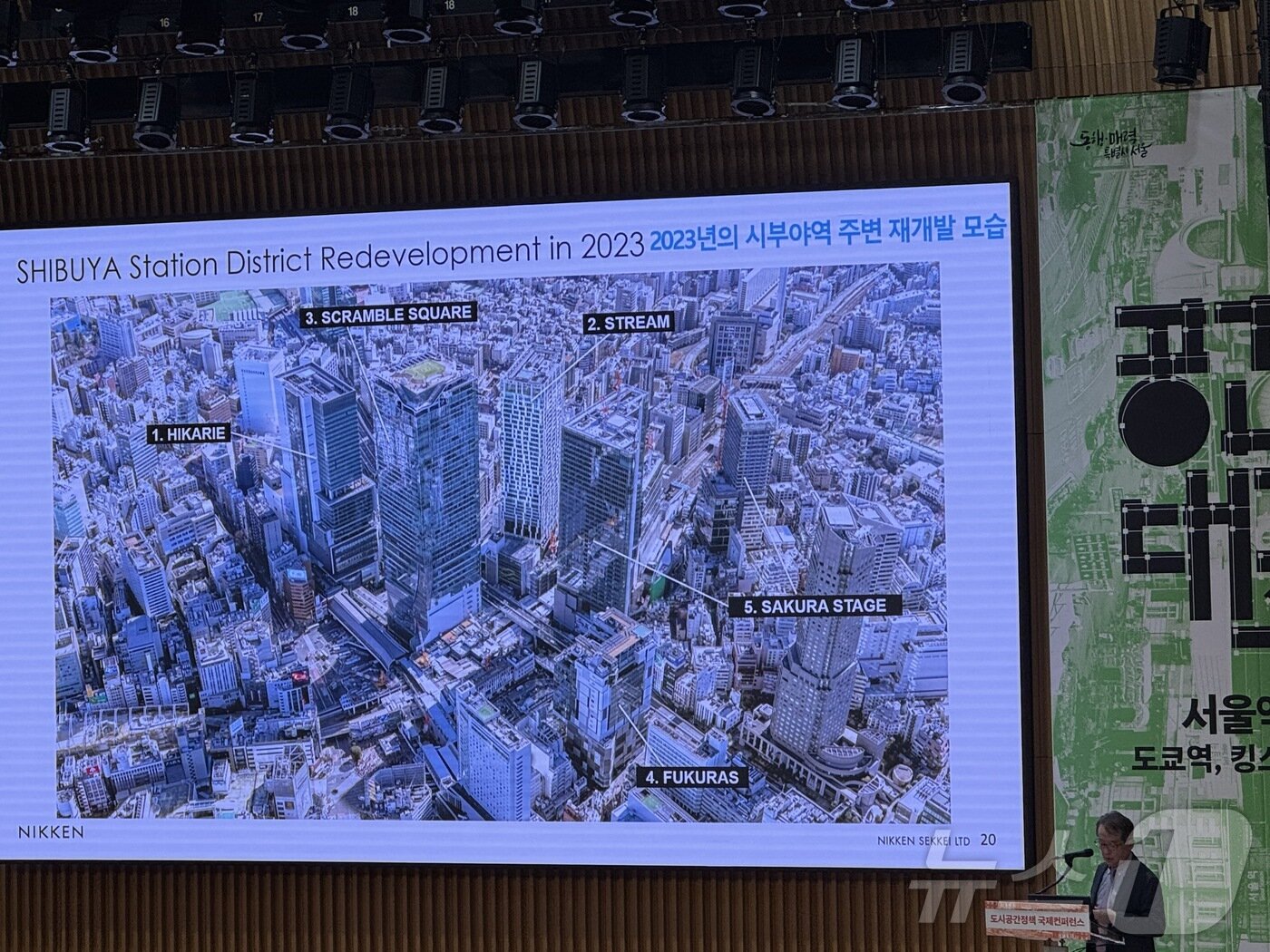 본문 이미지 -  서울시는 12일 오후 서울시청 8층 다목적홀에서 '2024 도시공간 국제 컨퍼런스'를 진행했다. 와타루 타나카 니켄 세케이 해외사업부문 총괄이 발표에서 시부야역 재개발 사례를 설명하고 있다. 2024.12.12/뉴스1 ⓒ News1 한지명 기자
