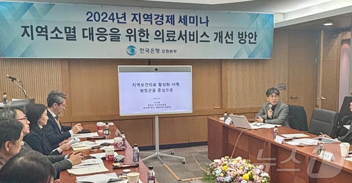 본문 이미지 - 박건희 강원 평창군보건의료원장이 지난 12일 한국은행 강원본부에서 열린 ‘지역소멸 대응을 위한 의료서비스 개선 방안’ 세미나에 참석, 마이크를 들고 지역의료 서비스 활성화 방안을 소개하고 있다. (한국은행 강원본부 제공) 2024.12.12/뉴스1