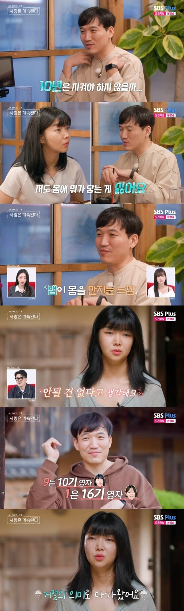 본문 이미지 - ENA·SBS플러스 &#39;나는 SOLO, 그 후 사랑은 계속된다&#39; 캡처