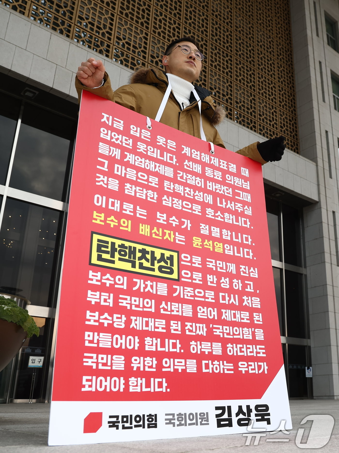 본문 이미지 - 김상욱 국민의힘 의원이 13일 오전 서울 여의도 국회 본청 앞에서 윤석열 대통령 탄핵 찬성을 호소하는 1인 시위를 하고 있다. 2024.12.13/뉴스1 ⓒ News1 김민지 기자