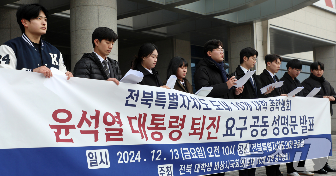 (전주=뉴스1) 유경석 기자 = 전북 대학생 비상시국회의 학생들이 13일 전북자치도 전주시 전북특별자치도의회 앞에서 윤석열 대통령 퇴진 요구 공동 성명문을 낭독하고 있다. 2024 …