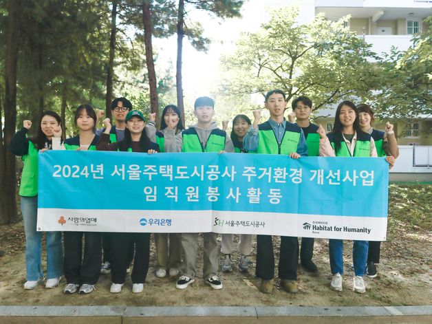 SH공사, 지역아동센터 시설 개선 지원…"사회적 책임 실천"