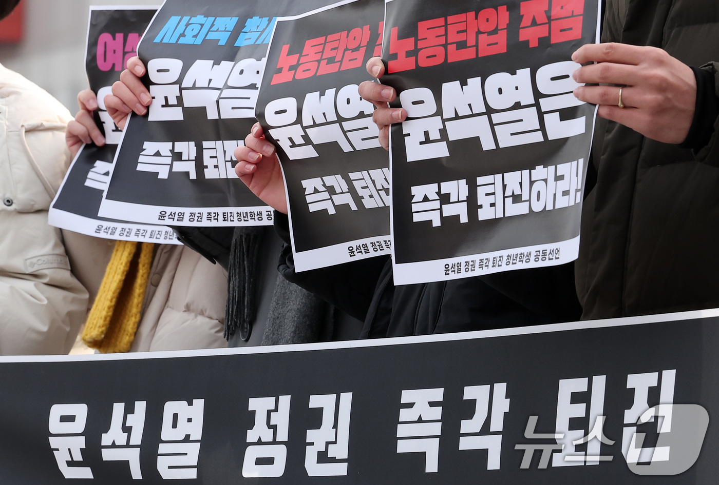 (서울=뉴스1) 김성진 기자 = 13일 서울 용산구 대통령실 앞에서 윤석열 정권 즉각 퇴진 청년학생 공동선언 발표 기자회견에서 참석 학생들이 손피켓을 들고 있다. 2024.12.1 …