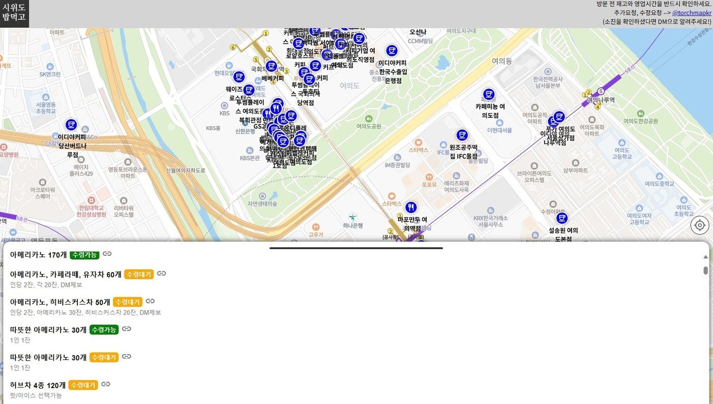 본문 이미지 - ('시위도 밥먹고' 웹사이트 갈무리) /뉴스1