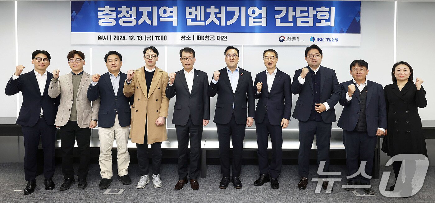 본문 이미지 - 김병환 금융위원장&#40;왼쪽 6번째&#41;과 김성태 IBK기업은행장&#40;왼쪽에서 5번째&#41;13일 오전 대전 유성구 IBK창공 대전에서 5개의 IBK창공 기업 대표들을 만나 충청지역 벤처기업 간담회 후 기념 촬영을 하고 있다. &#40;금융위원회 제공&#41; 2024.12.13/뉴스1