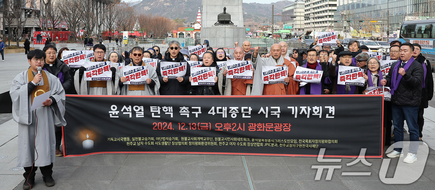 (서울=뉴스1) 김진환 기자 = 불교·천주교·개신교·원불교 등 4개 종단 종교인들이 13일 오후 서울 종로구 광화문광장 이순신 장군 동상 앞에서 시국 기자회견을 열고 윤석열 대통령 …