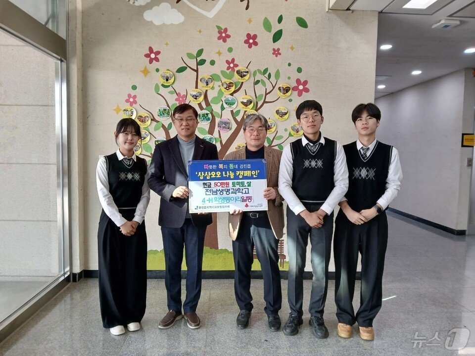 본문 이미지 - 전남생명과학고 4-H회  학생과 선생님들이 불우이웃돕기 성금을 전달하고 기념사진을 찍고 있다.&#40;전남교육청 제공&#41;/뉴스1