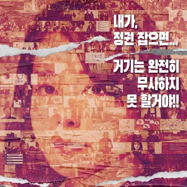 김건희 의혹 다룬 다큐 영화 '퍼스트레이디' 개봉…"투표 중요성 알게 돼"