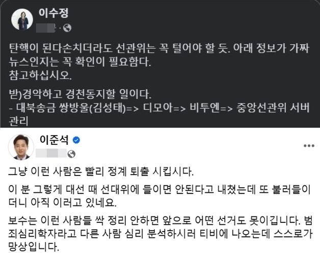 이준석 "이수정 선대위 들이면 안 된다고 했는데 '선관위 털라' 헛소리"