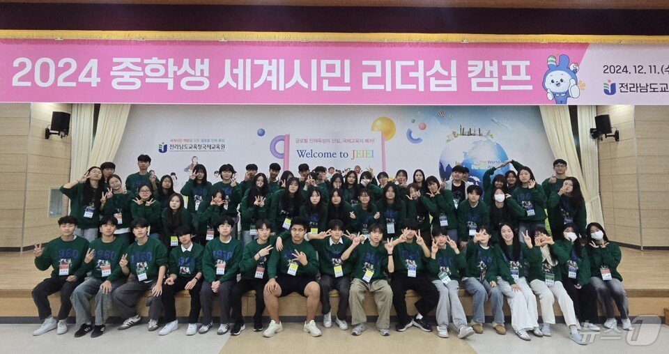 본문 이미지 -  &#39;2024 중학생 세계시민 리더십 캠프&#39; 참여 학생들이 기념사진을 찍고 있다. &#40;전남교육청 제공&#41;/뉴스1