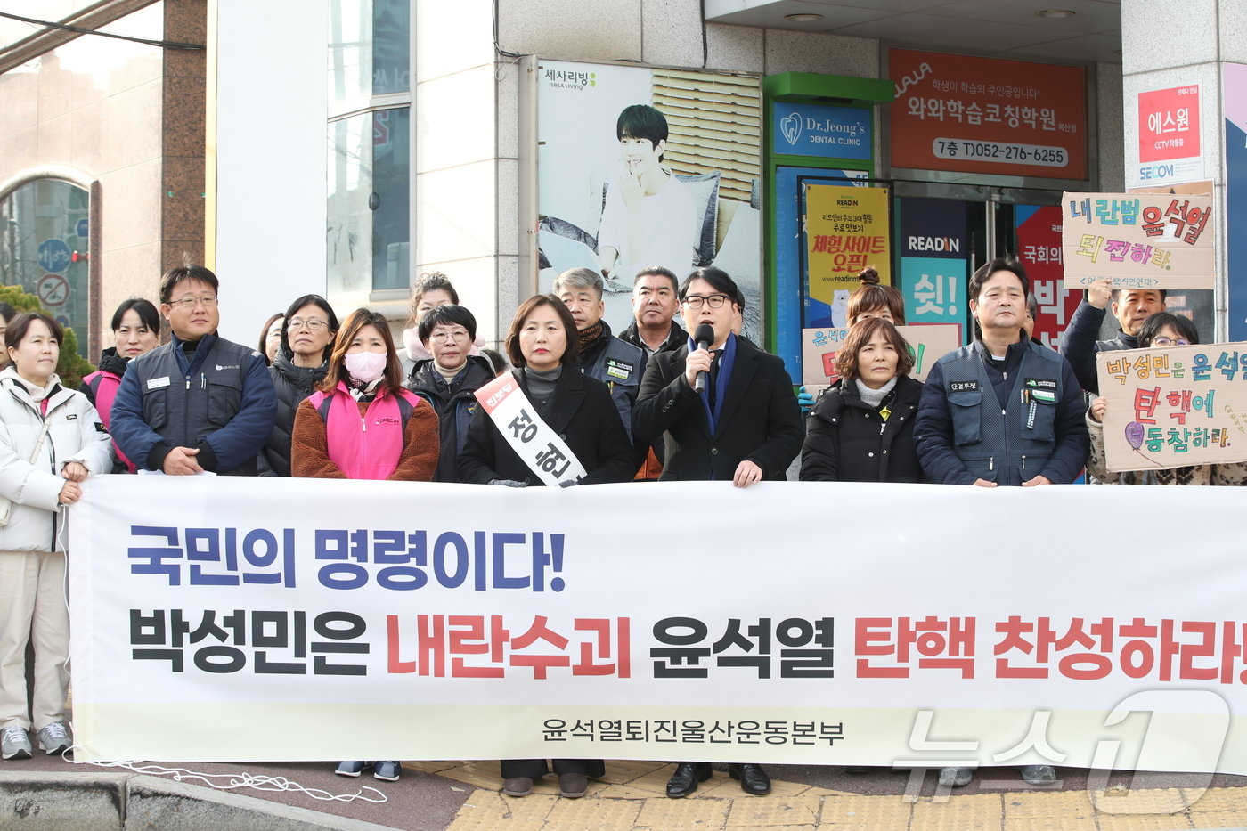 본문 이미지 - 야5당과 50여개 시민사회단체로 구성된 윤석열퇴진울산본부 관계자들이 13일 오후 울산 중구 박성민 국민의힘 의원 사무소 앞에서 &#39;탄핵 동참&#39; 기자회견을 하고 있다. 2024.12.13/뉴스1 ⓒ News1 김세은 기자