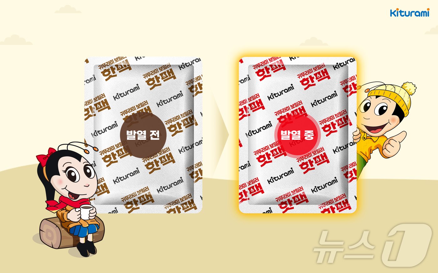 본문 이미지 - 귀뚜라미보일러 핫팩 이미지 &#40;귀뚜라미 제공&#41;