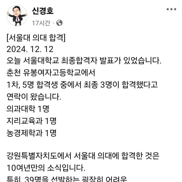 "강원서 10여년 만에 서울대 의대 합격자" 신경호 교육감 밝혀