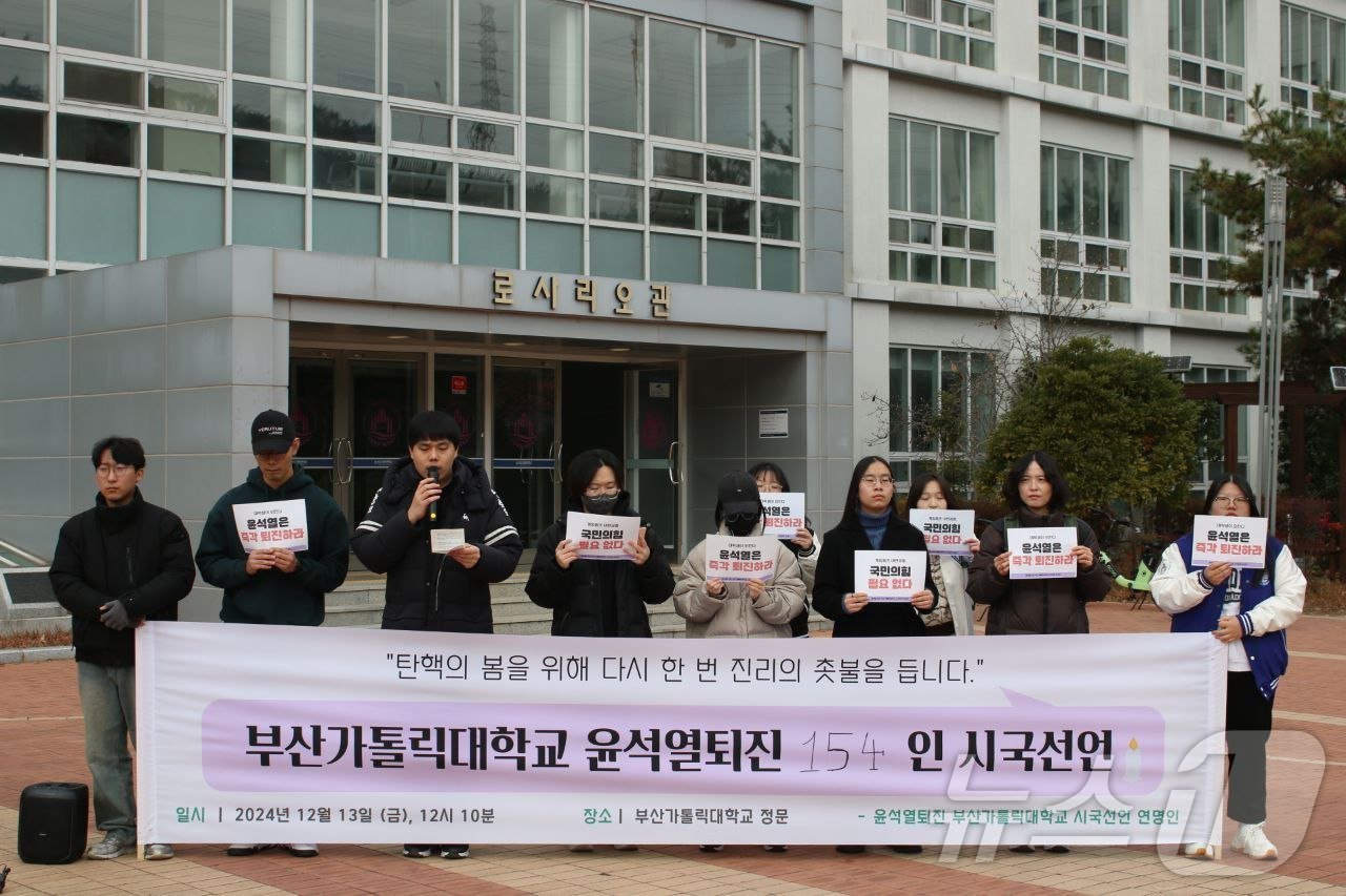 본문 이미지 - 부산가톨릭대 학생들이 13일 오후 부산가톨릭대에서 12·3 비상계엄 사태에 대한 시국선언을 하고 있다.(부산가톨릭대 학생 제공)
