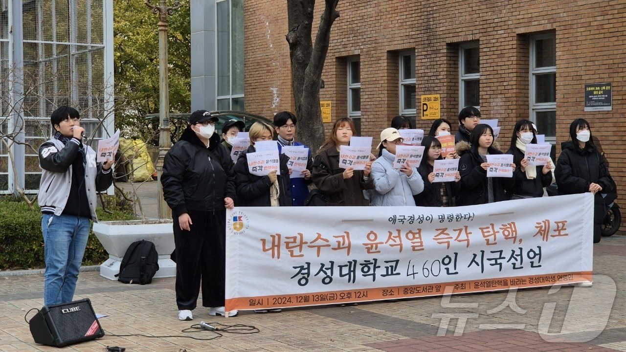 부산 경성대 학생들이 13일 오후 경성대에서 12·3 비상계엄 사태에 대한 시국선언을 하고 있다.&#40;경성대 학생 제공&#41;